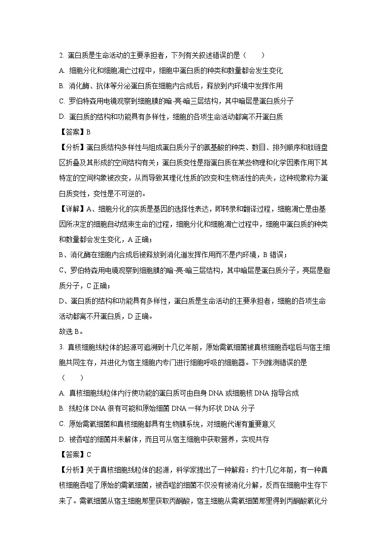 湖北省新高考协作体2024-2025学年高三上学期11月期中考试生物试卷（解析版）第2页