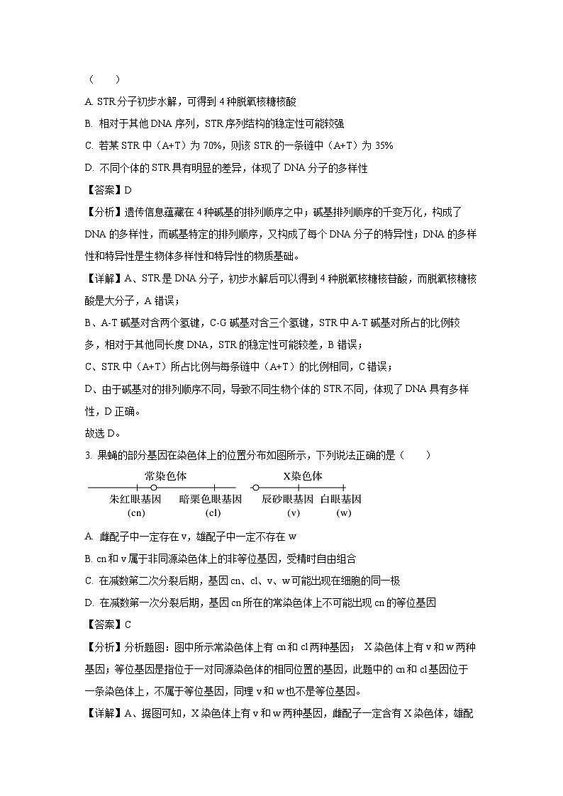 湖北省云学名校联盟2024—2025学年高二上学期10月联考生物试卷（解析版）第2页