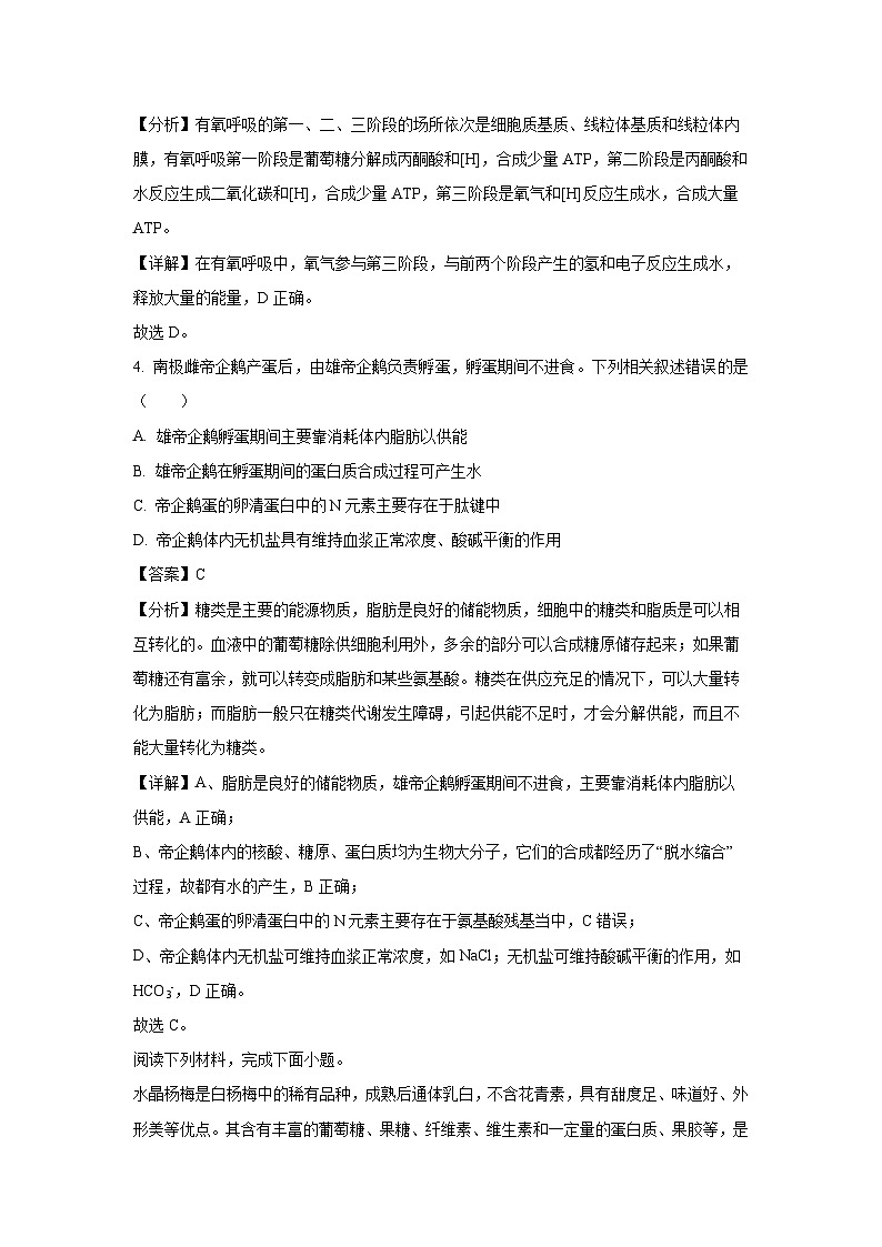 浙江省衢州市2023-2024学年高一上1月期末教学质量检测 (1)生物试卷（解析版）第2页