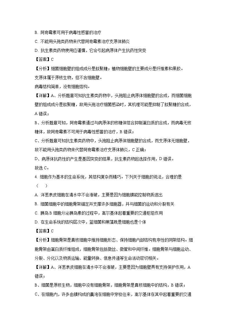 河南省南阳市2024-2025学年高三上学期11月期中考试生物试卷（解析版）第3页