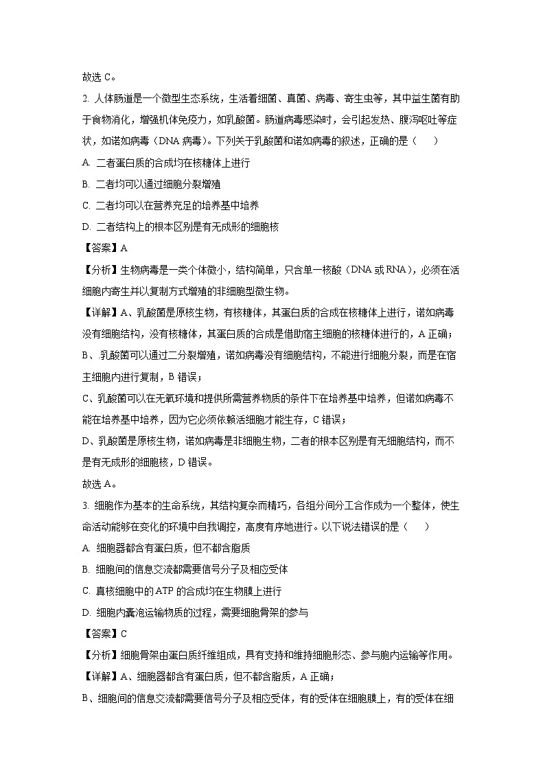 河南省三门峡市2024-2025学年高三上学期11月期中考试生物试卷（解析版）第2页
