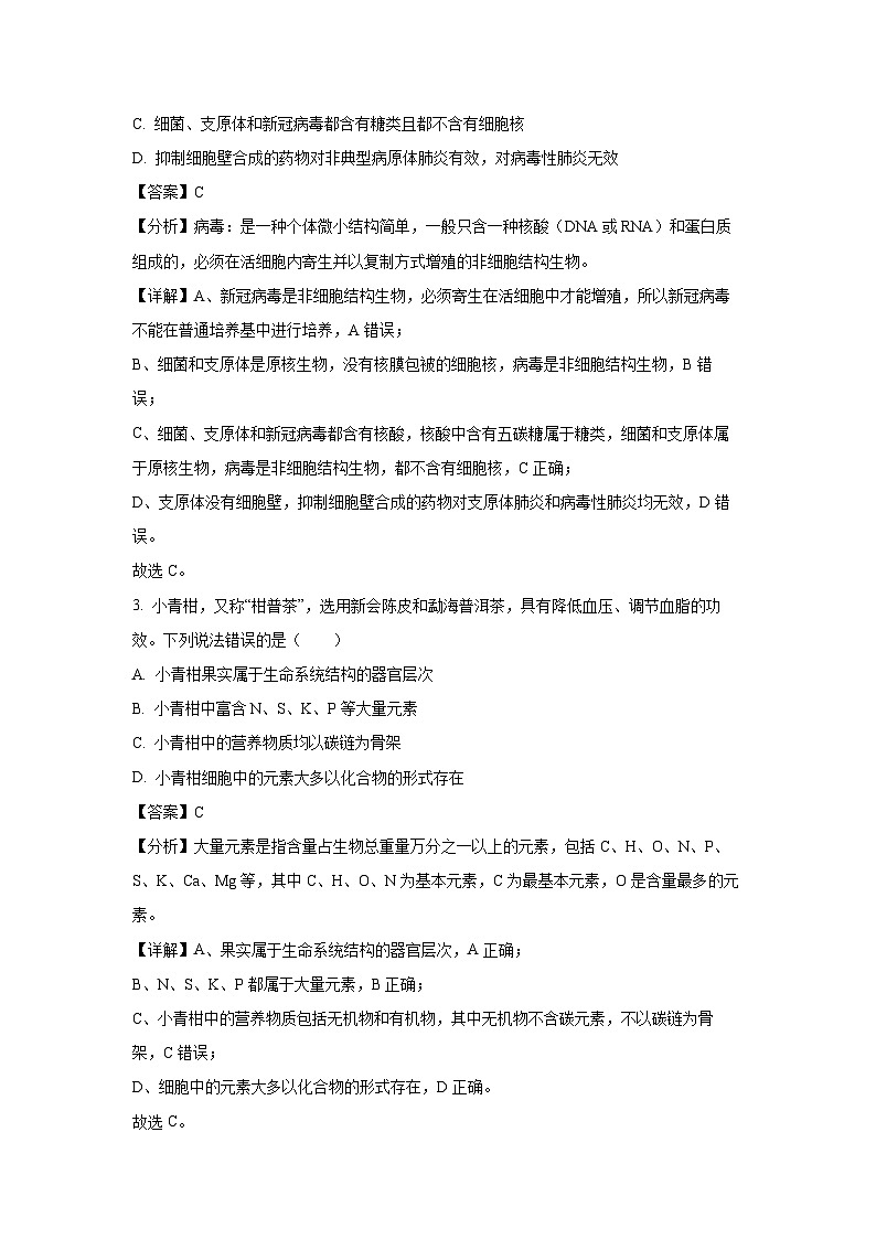河南省信阳市罗山县2024-2025学年高一上学期11月期中生物试卷（解析版）第2页