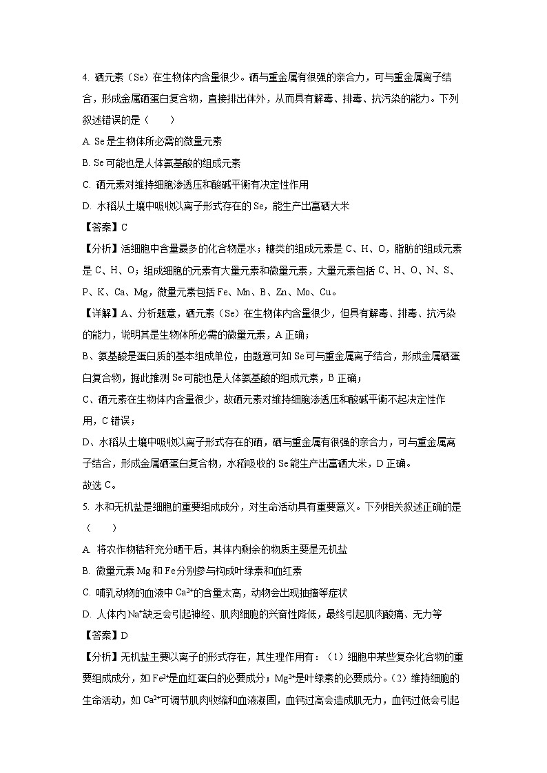 河南省信阳市罗山县2024-2025学年高一上学期11月期中生物试卷（解析版）第3页