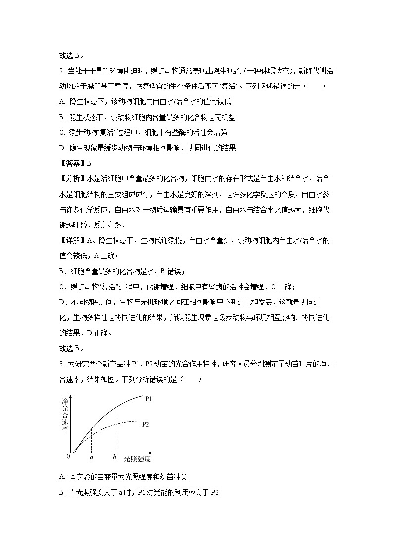 河北省邯郸市部分学校2024-2025学年高三上学期11月期中联考生物试卷（解析版）第2页