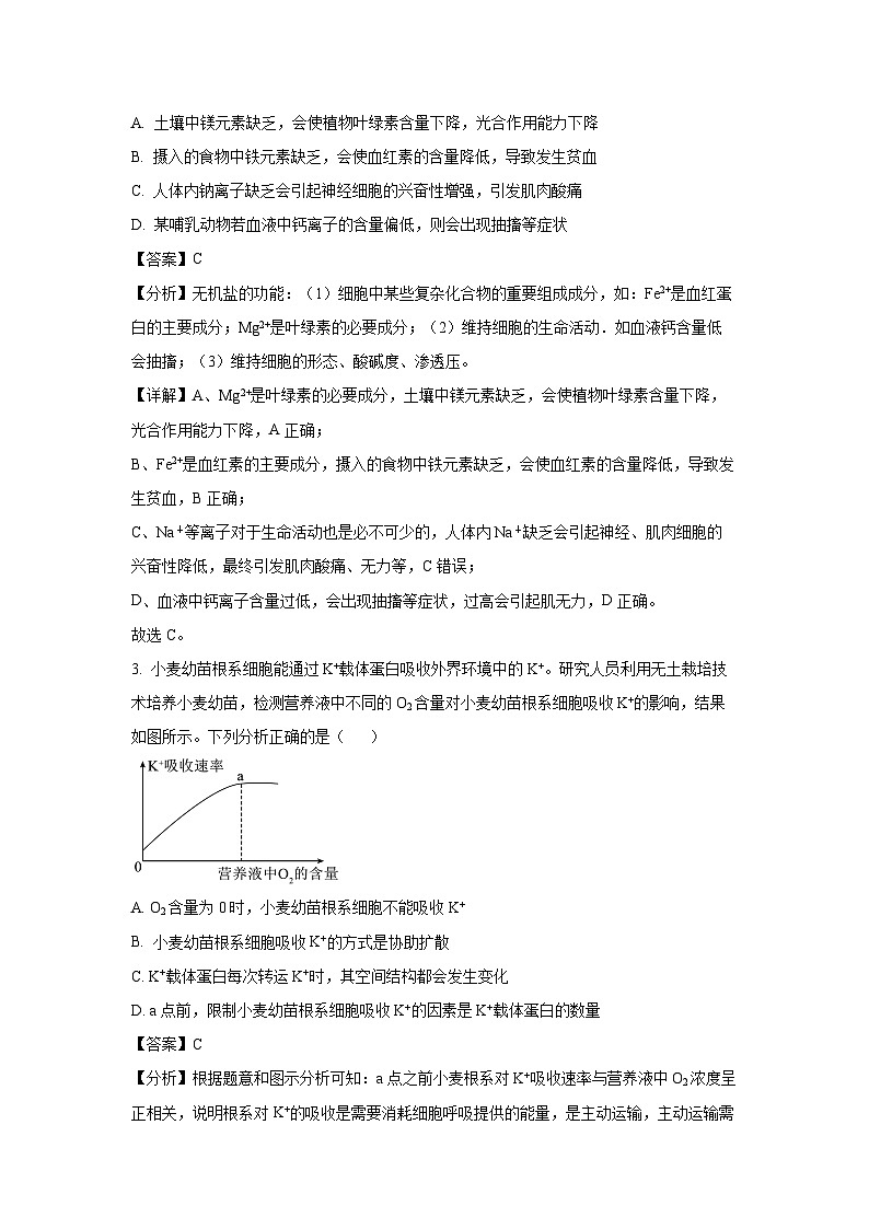 河北省邢台市质检联盟2024-2025学年高三上学期11月期中联考生物试卷（解析版）第2页