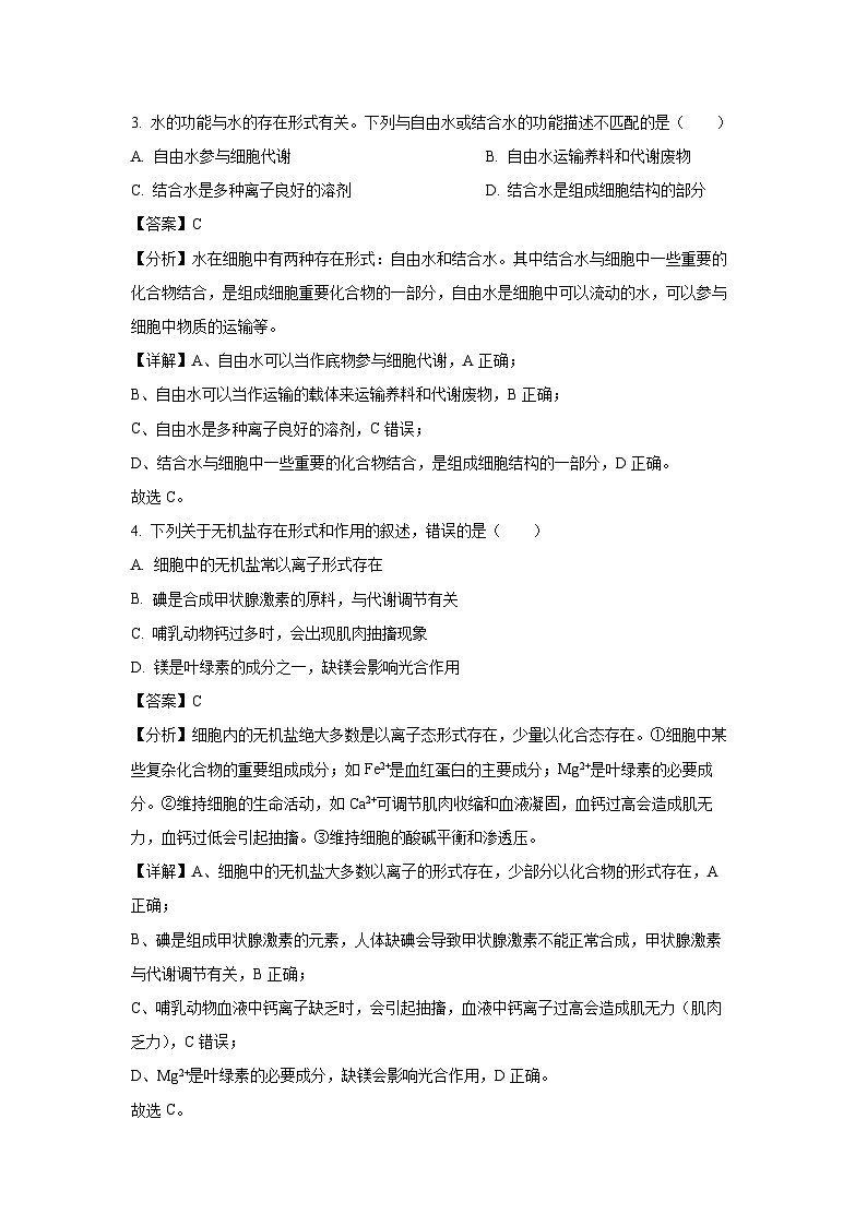 江苏省徐州市2024-2025学年高一上学期期中考试生物试卷（解析版）第2页