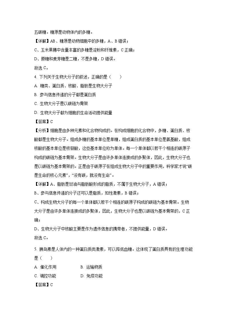 江苏省徐州市第三中学2024-2025学年高二上学期11月期中生物试卷（解析版）第2页