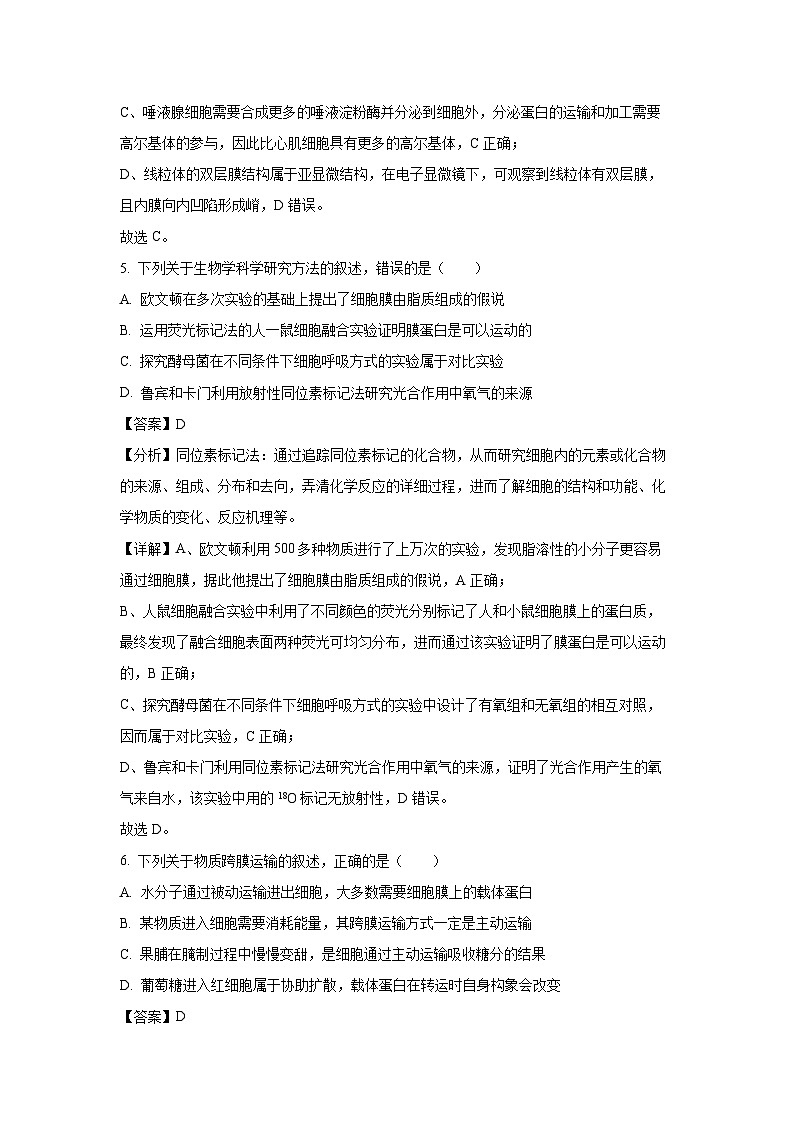 山西省太原市2023-2024学年高一上1月期末生物试卷（解析版）第3页