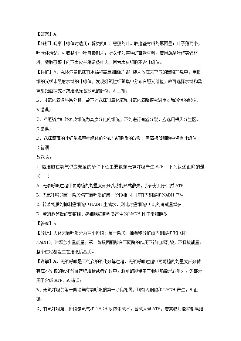 山西省太原市2024-2025学年高三上学期期中学业诊断生物试卷（解析版）第2页