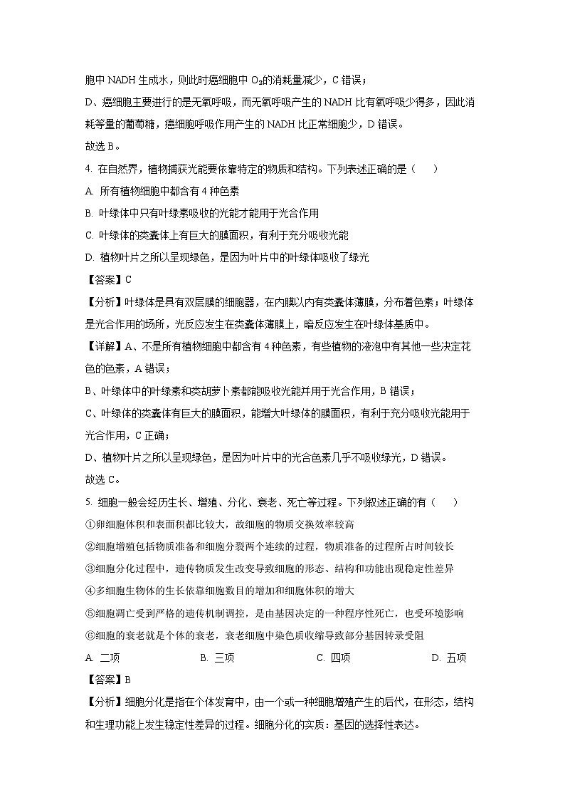 山西省太原市2024-2025学年高三上学期期中学业诊断生物试卷（解析版）第3页