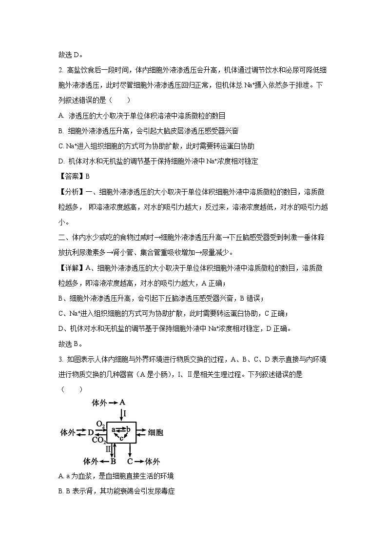 山西省运城市2024-2025学年高二上学期11月期中生物试卷（解析版）第2页