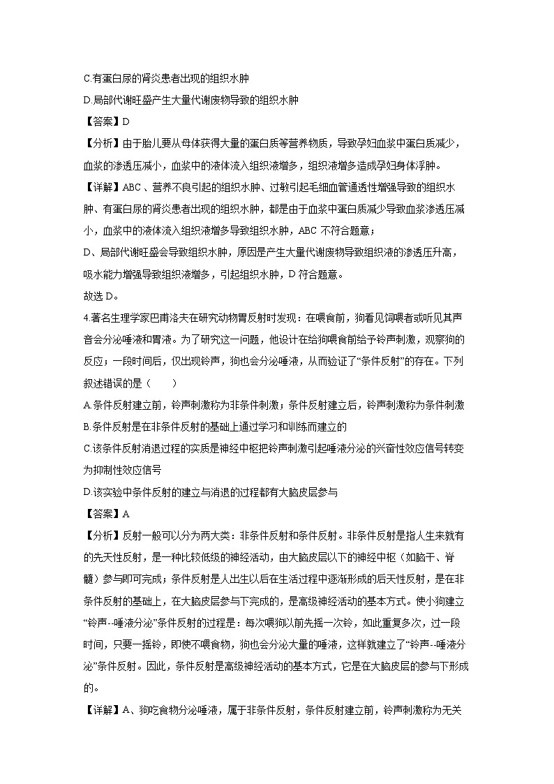山东省青岛市即墨区2024-2025学年高二上学期11月期中生物试卷（解析版）第3页