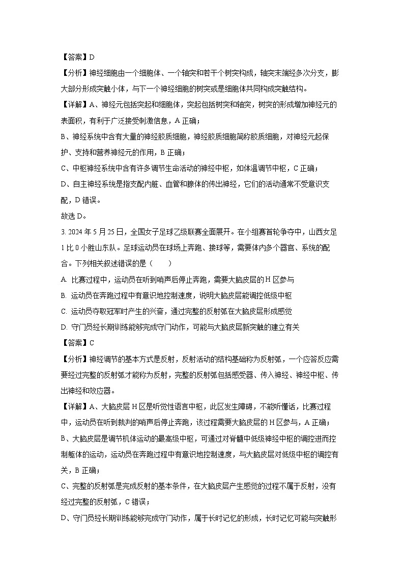山东省百师联考2024-2025学年高二上学期期中考试生物试卷（解析版）第2页