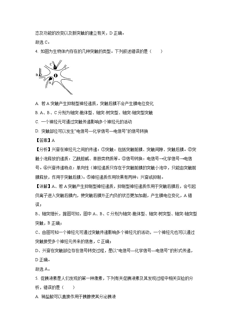 山东省百师联考2024-2025学年高二上学期期中考试生物试卷（解析版）第3页