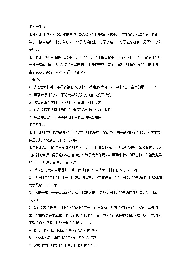 山东省枣庄市薛城区2023-2024学年高一上1月期末生物试卷（解析版）第2页