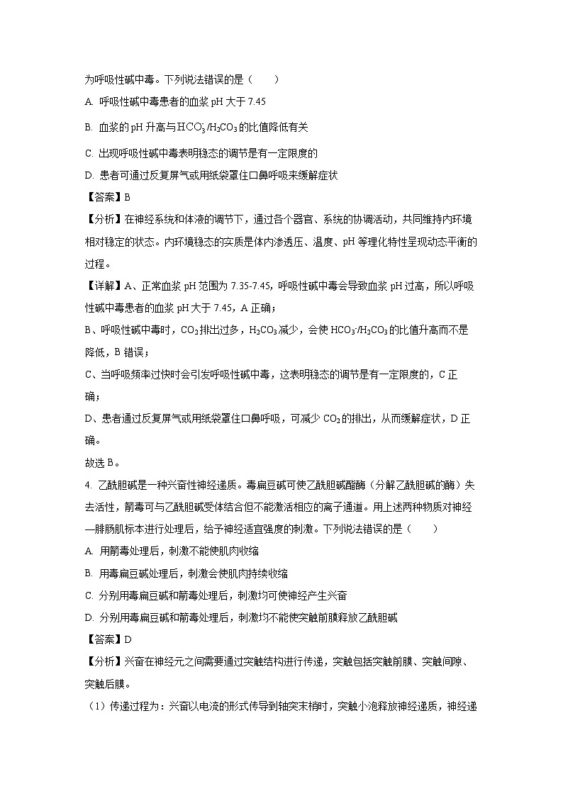 山东省德州市2024-2025学年高二上学期11月期中生物试卷（解析版）第3页