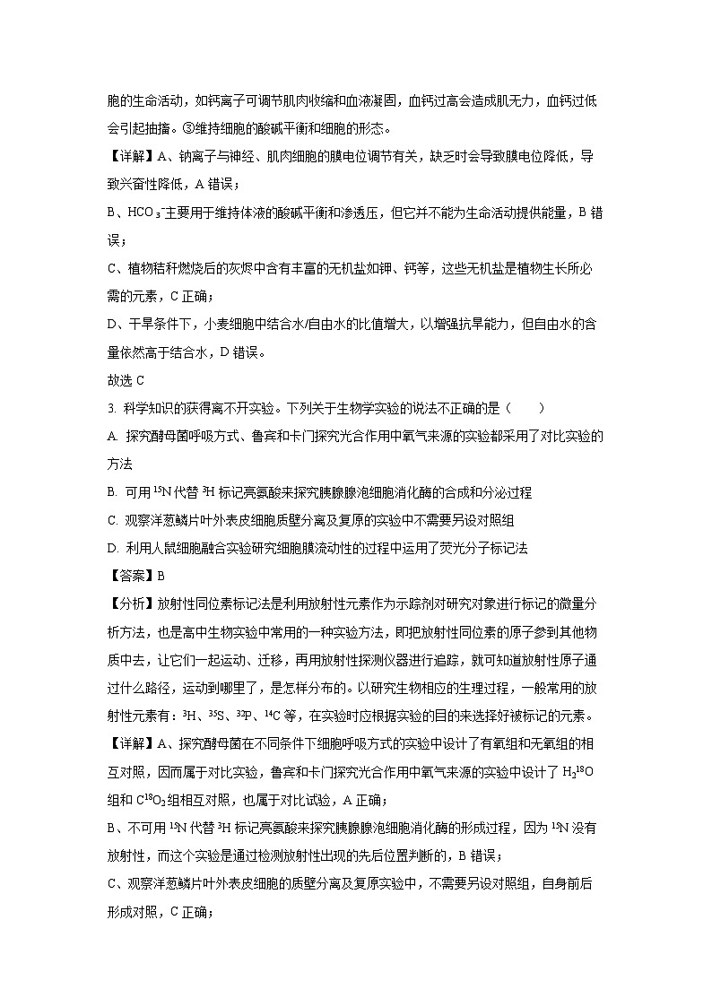 天津市五区县重点校联考2024-2025学年高三上学期期中考试生物试卷（解析版）第2页