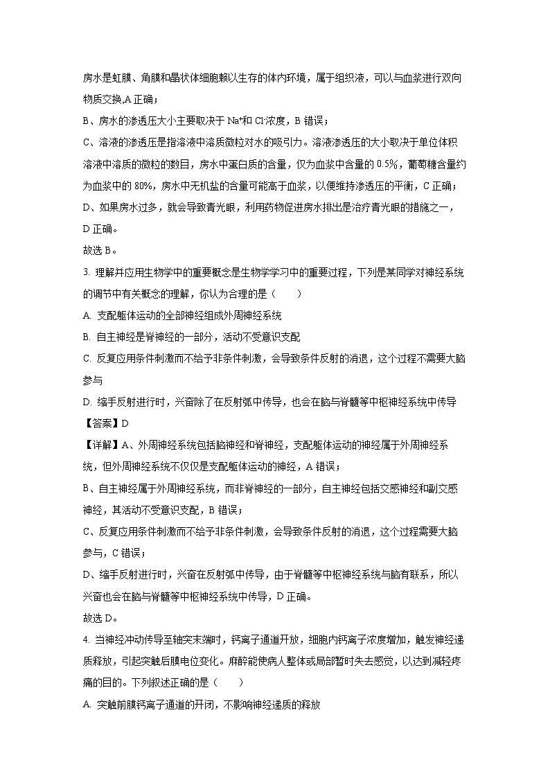 四川省成都市郫都区2024-2025学年高二上学期期中考试生物试卷（解析版）第2页