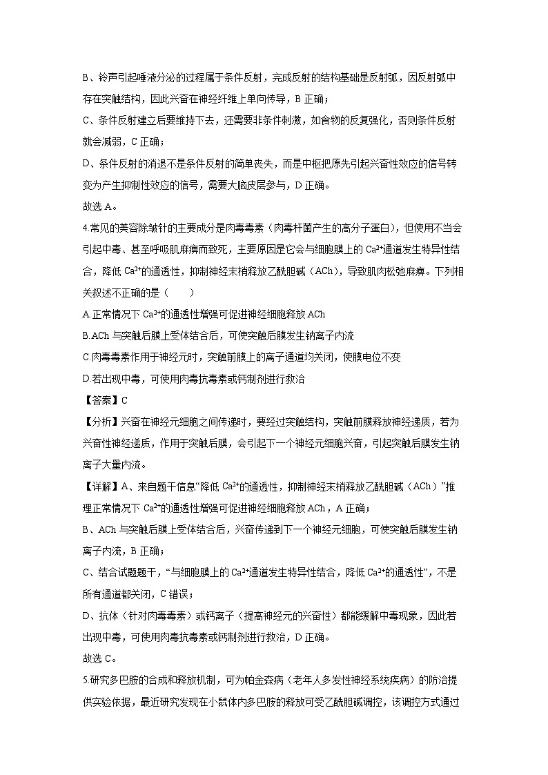 四川省凉山彝族自治州西昌市2024-2025学年高二上学期期中检测生物试卷（解析版）第3页
