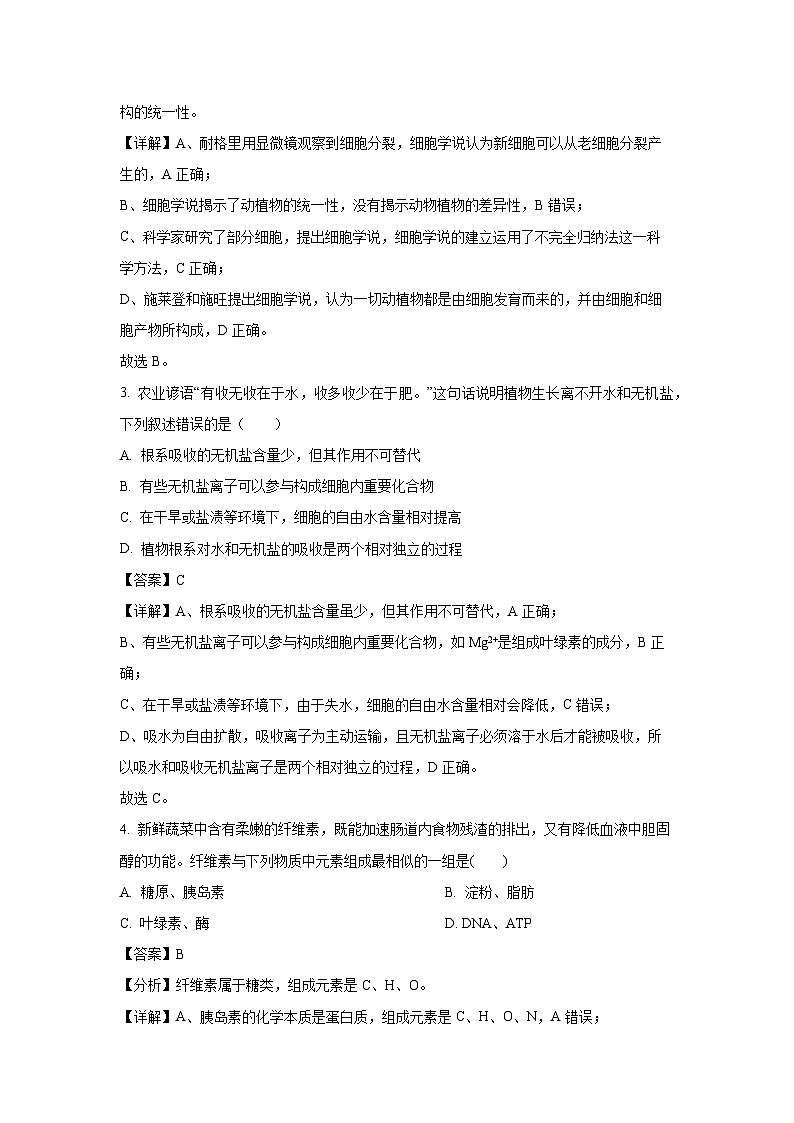 云南省昭通市教研联盟2023-2024年高一上学期期末生物试卷（解析版）第2页