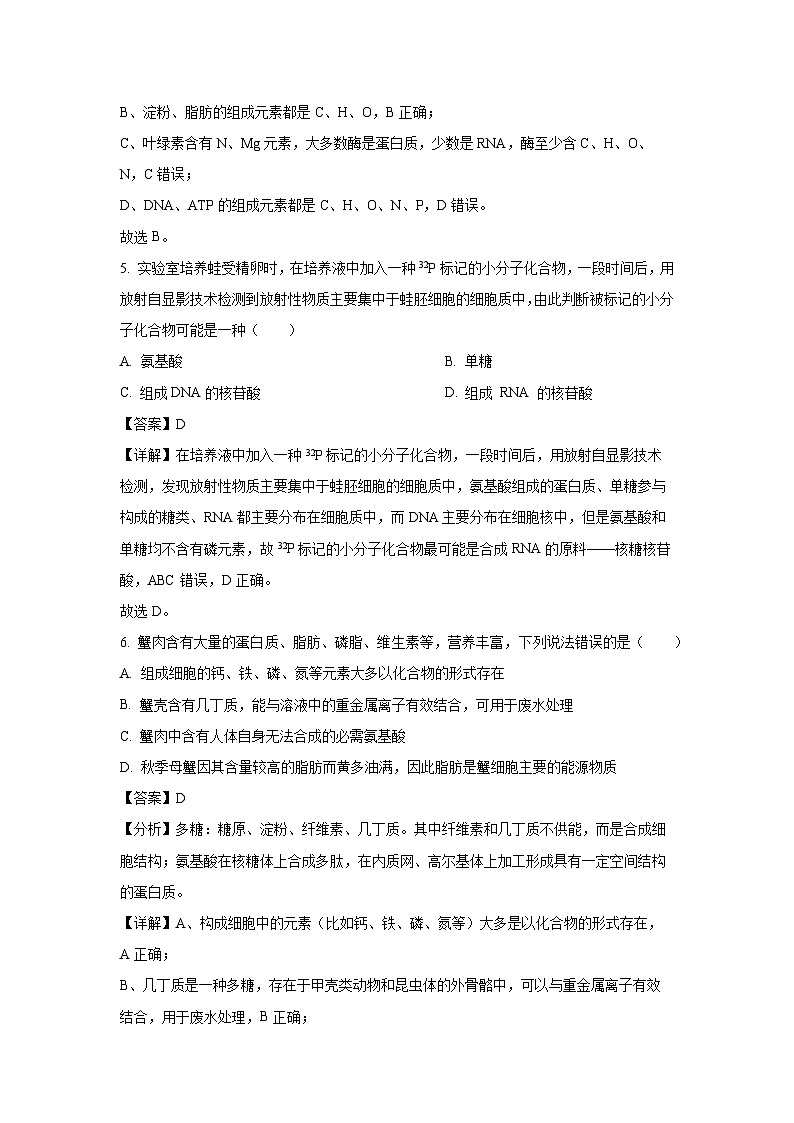 云南省昭通市教研联盟2023-2024年高一上学期期末生物试卷（解析版）第3页