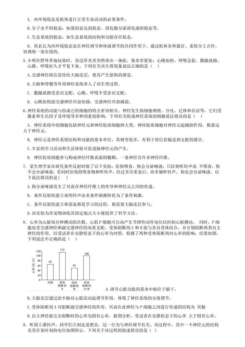 2024～2025学年湖北省市级示范高中智学联盟高二(上)12月联考(月考)生物试卷(含答案)第2页