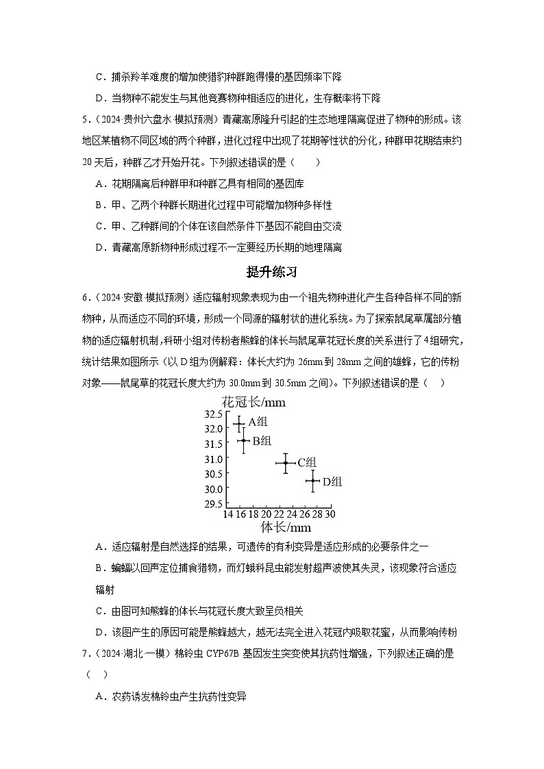 人教版（2019）高中生物必修二《遗传与进化》第6章生物的进化6.4《协同进化与生物多样性的形成》-分层作业（解析版）第2页