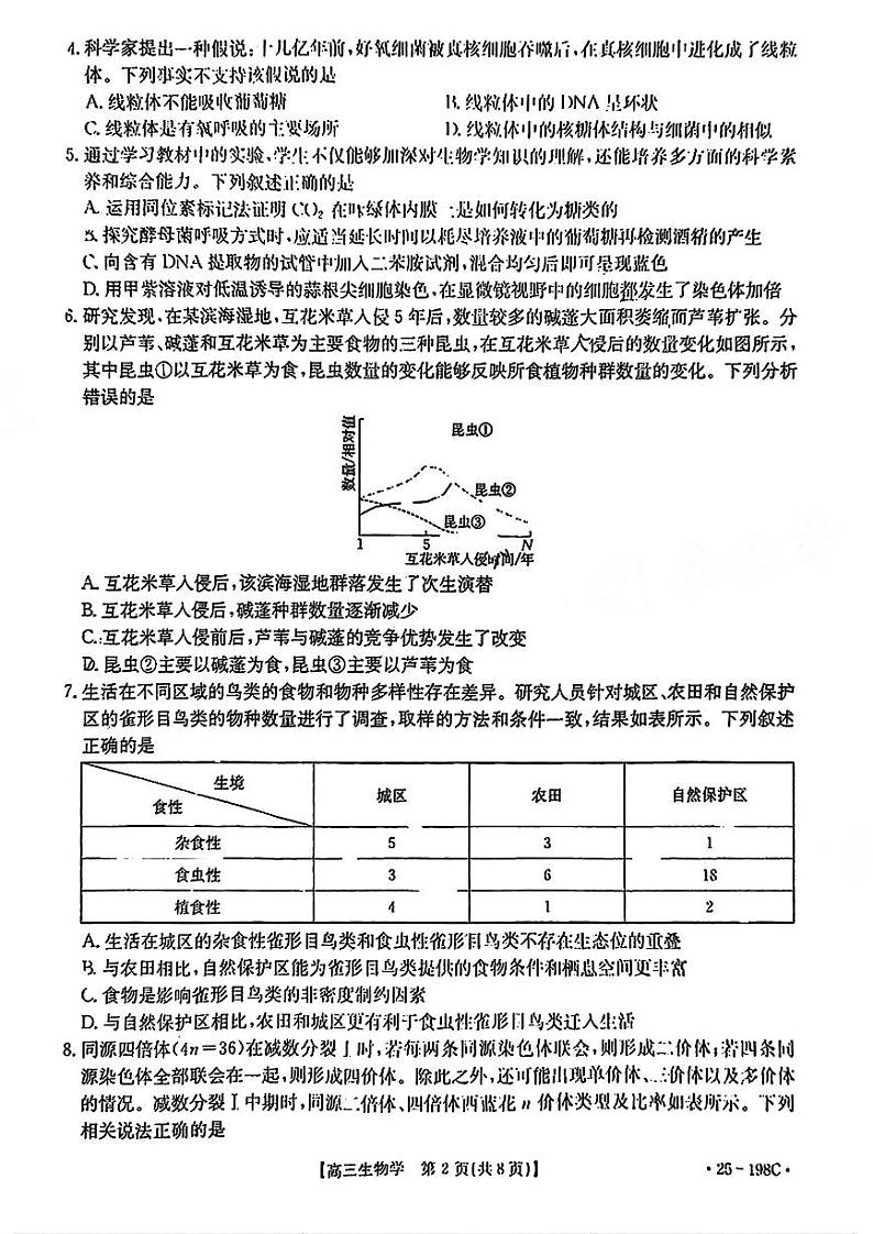 广东省金太阳2025届高三上学期12月联考-生物试卷+答案第2页