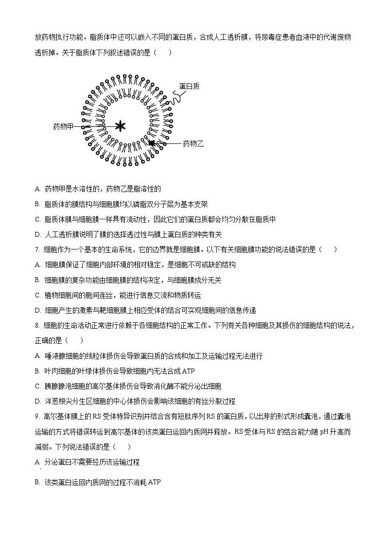安徽省合肥市一中2023-2024学年高一上学期期末生物试题第2页