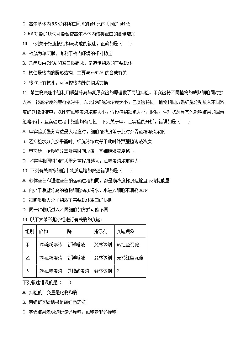 安徽省合肥市一中2023-2024学年高一上学期期末生物试题第3页