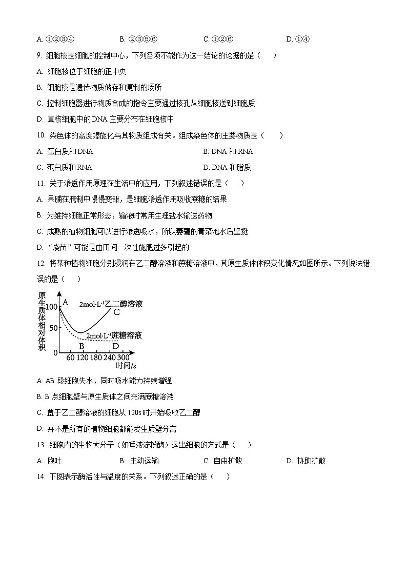 陕西省西安铁一中学2023-2024学年高一上学期期末生物试题第3页