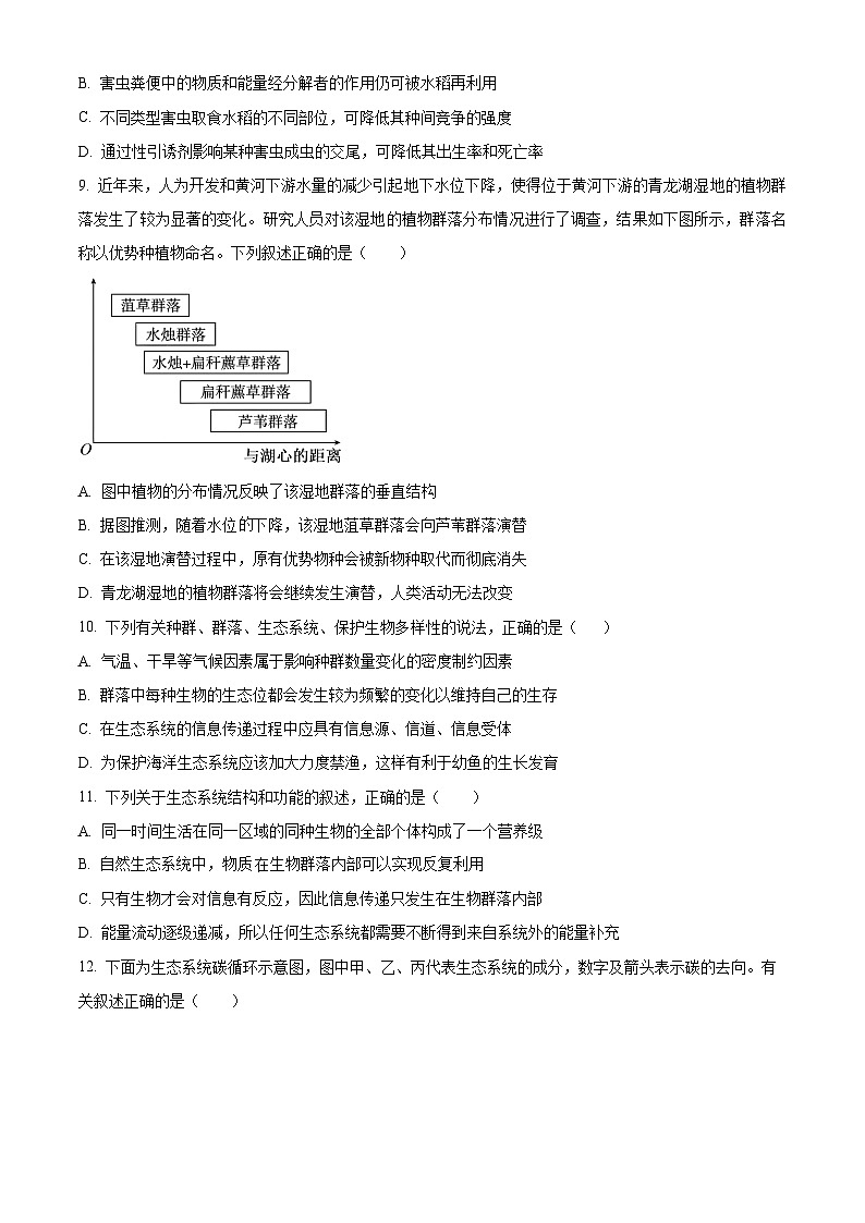 福建省福州第三中学2023-2024学年高二下学期期中考试生物试卷第3页