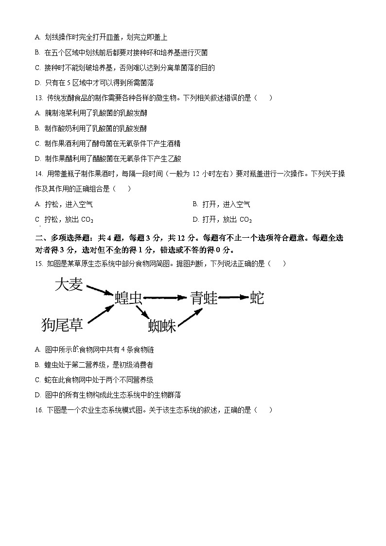 江苏省宿迁地区2023-2024学年高二下学期期中生物试题第3页