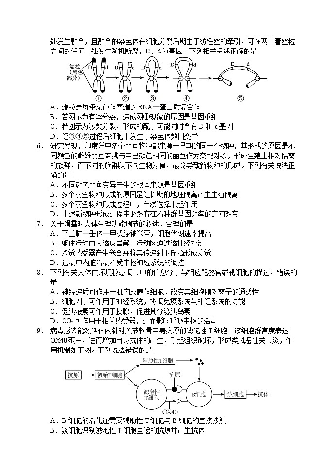 2024—2025 学年上学期东北师大附中高三年级第三次摸底考试生物试卷第2页