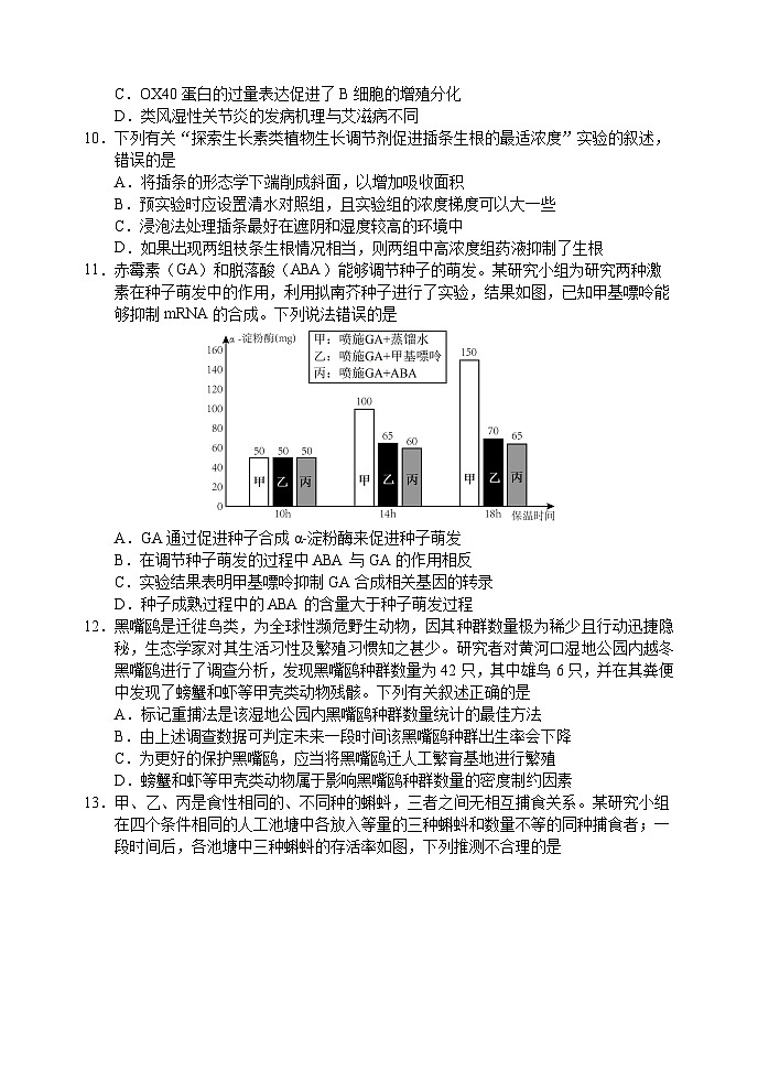 2024—2025 学年上学期东北师大附中高三年级第三次摸底考试生物试卷第3页