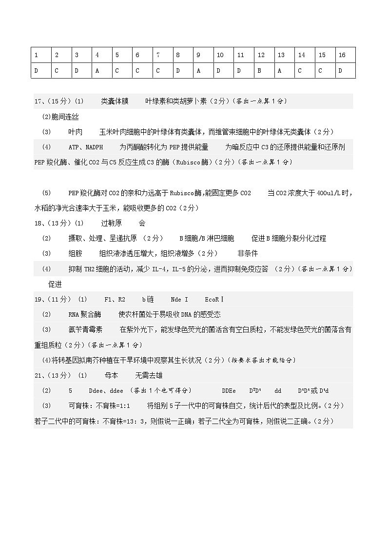 四川省成都列五中学2024-2025学年高三上学期12月月考生物答案第1页