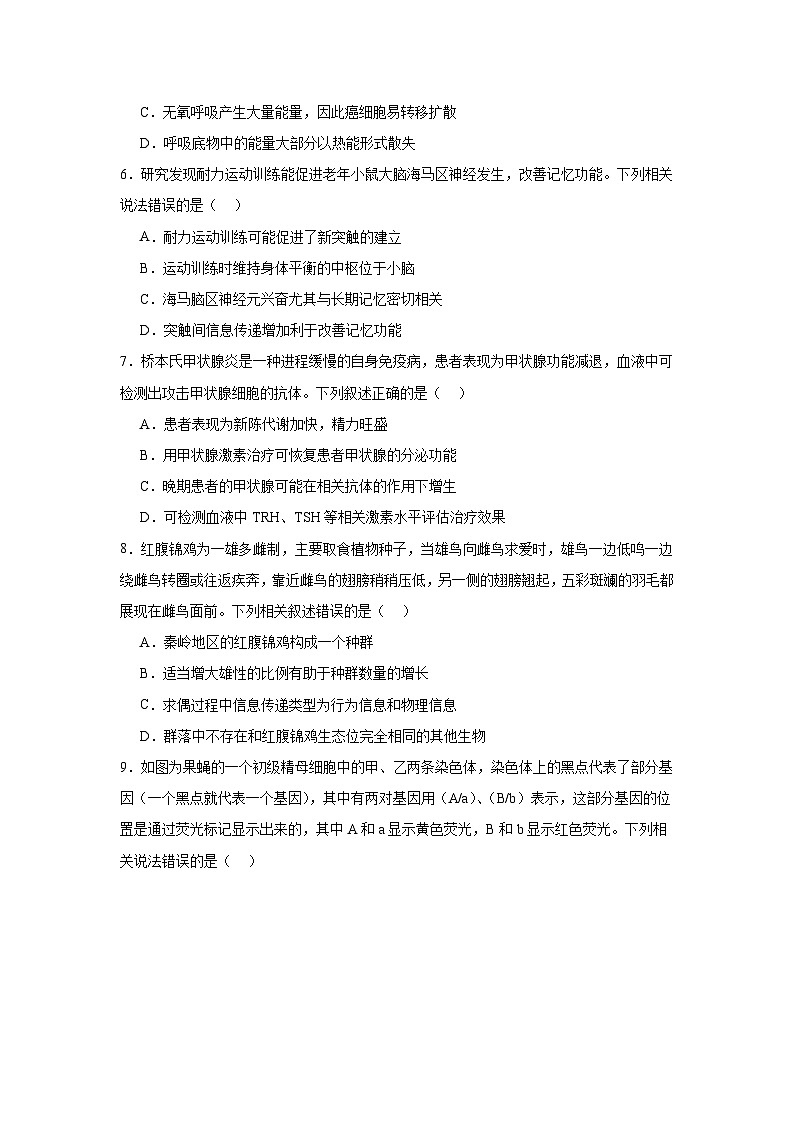 2025届广西高三学业水平选择性考试第二次调研考试生物试题第2页