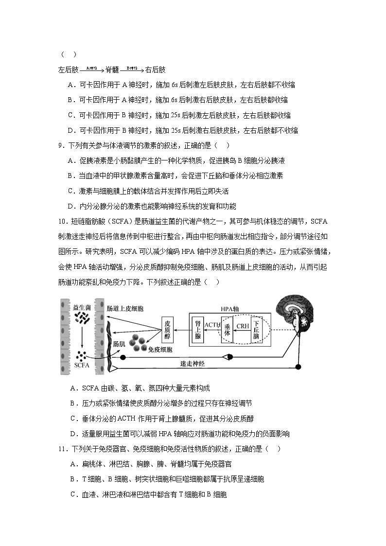 河南省TOP二十名校2024—2025学年高三上学期调研考试（三）生物试题第3页