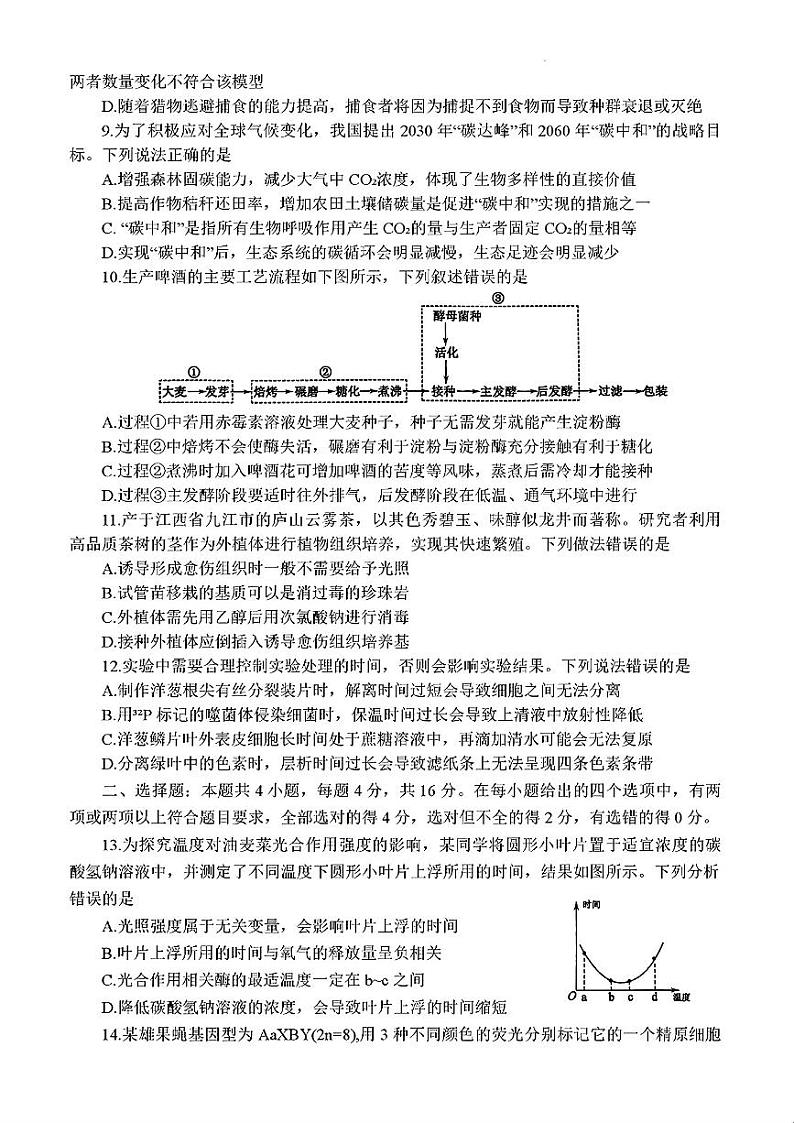 2025届三省G20示范高中12月高三联考生物第3页