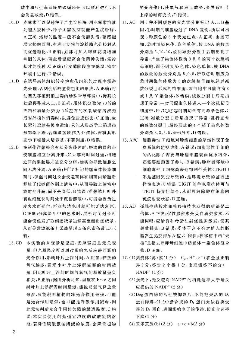 2025届三省G20示范高中12月高三联考生物答案第2页