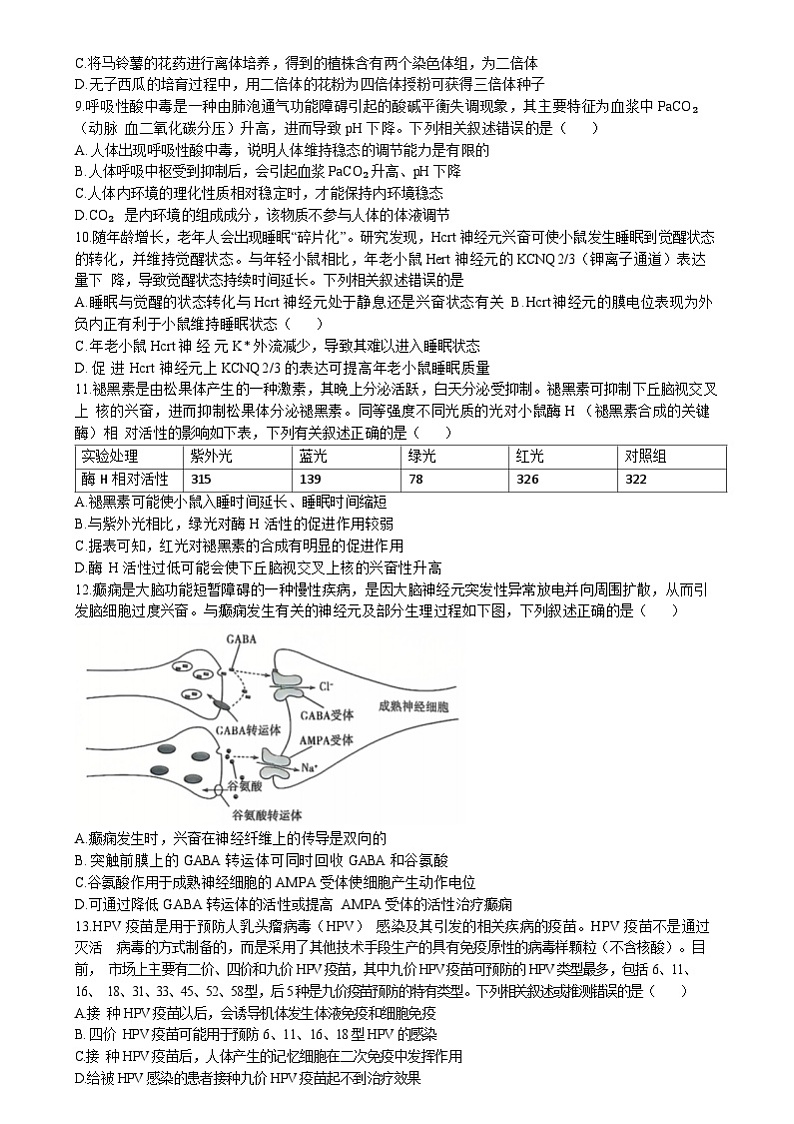 山东省齐鲁名校联盟大联考2024-2025学年高三上学期12月月考 生物试题（含答案）第3页