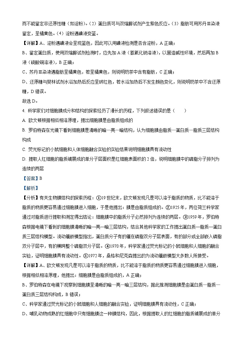 广西壮族自治区贺州市2023-2024学年高一上学期期末考试生物试题含解析第3页