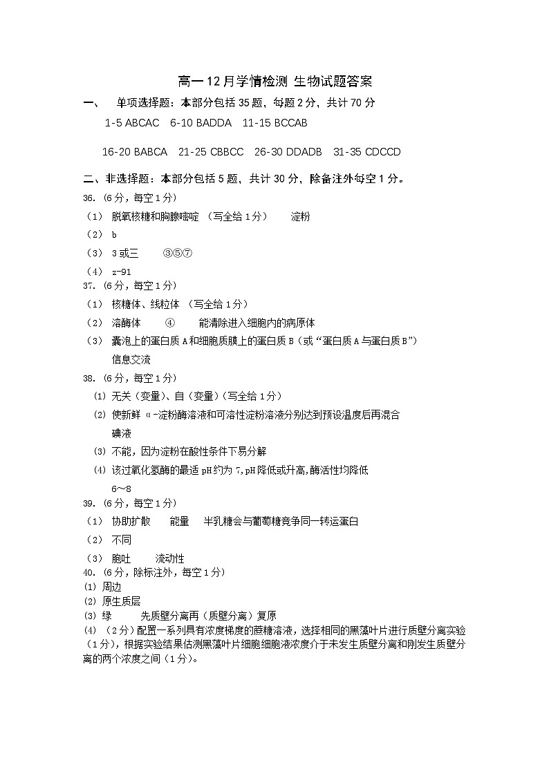 µ▒ƒΦïÅτ£üµë¼σ╖₧σ╕éσà½µí2024-2025σ¡ªσ╣┤Θ½ÿΣ╕ÇΣ╕èσ¡ªµ£ƒσ╝Çσ¡ªΦÇâΦ»òτöƒτë⌐τ¡öµíê第1页