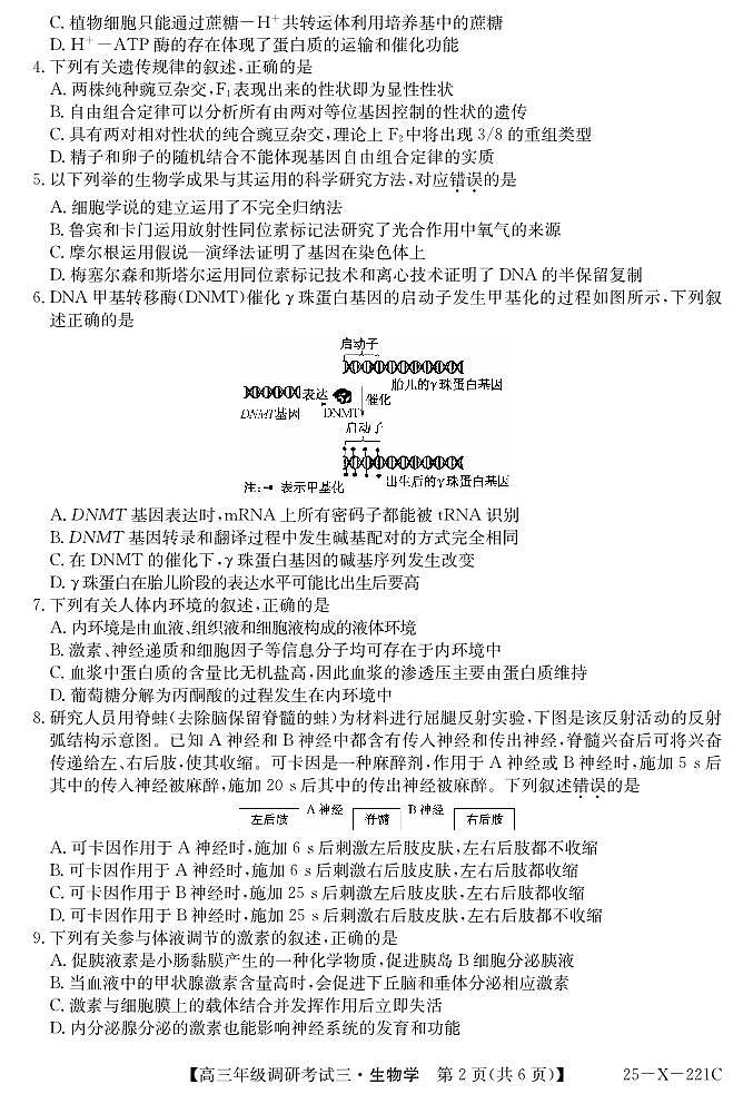 25 届高三年级 TOP二十名校调研考试三生物试卷第2页
