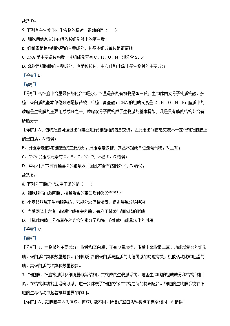 安徽省六安市裕安区六安市独山中学2024-2025学年高二上学期11月期中生物试题（解析版）-A4第3页