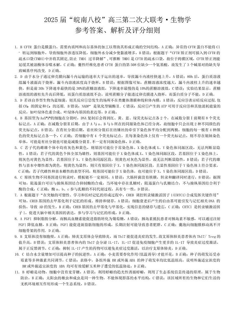 生物答案第1页