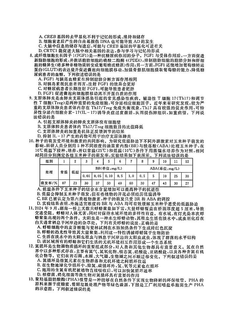 生物第3页