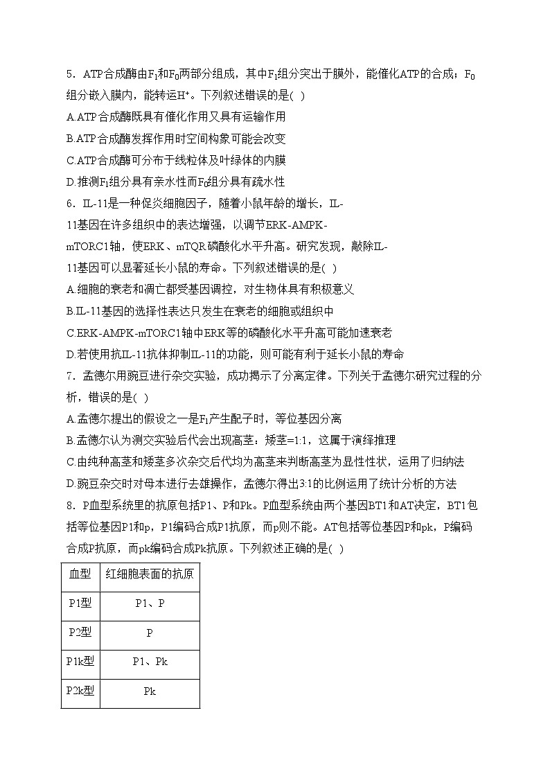 福建省金科大联考2025届高三上学期11月测评生物试卷(含答案)第2页