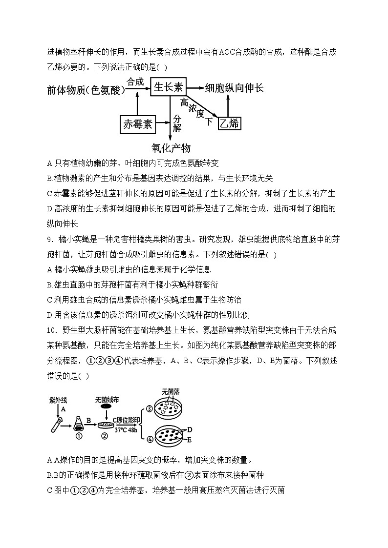 广西新课程教研联盟2025届高三上学期11月联考生物试卷(含答案)第3页