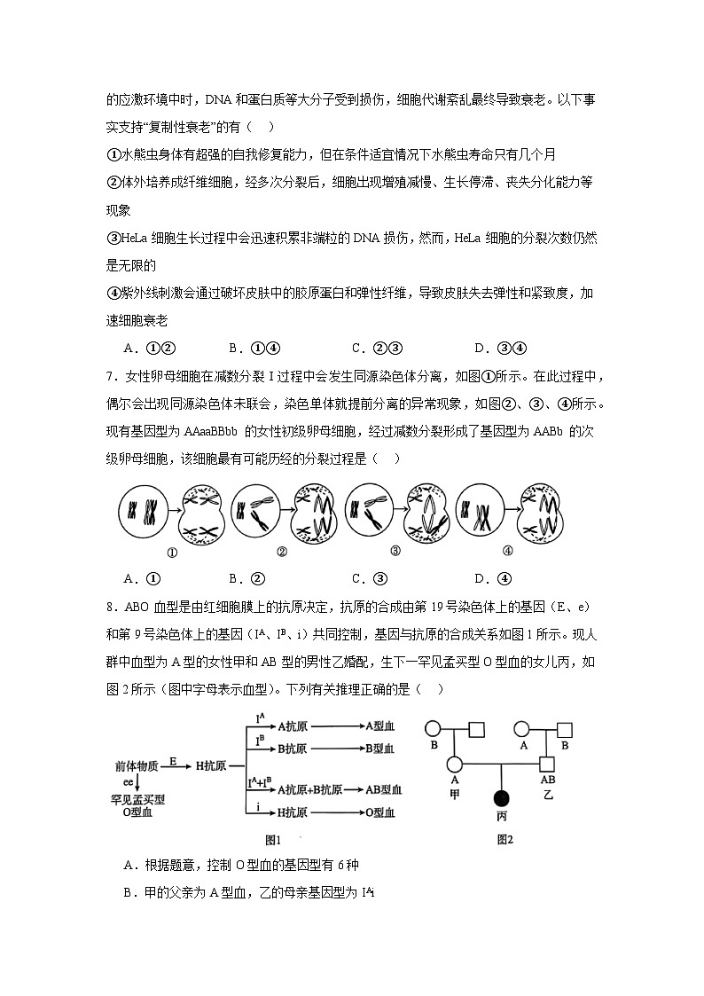四川省雅安市2024—2025学年高三上学期第一次诊断性考试生物试卷第3页